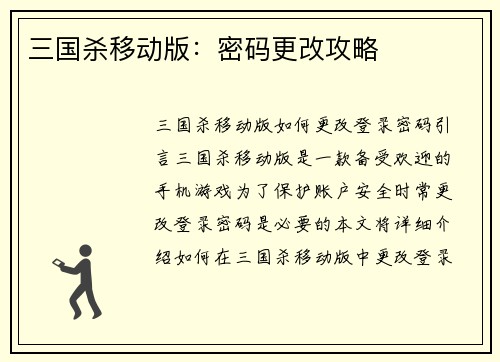 三国杀移动版：密码更改攻略